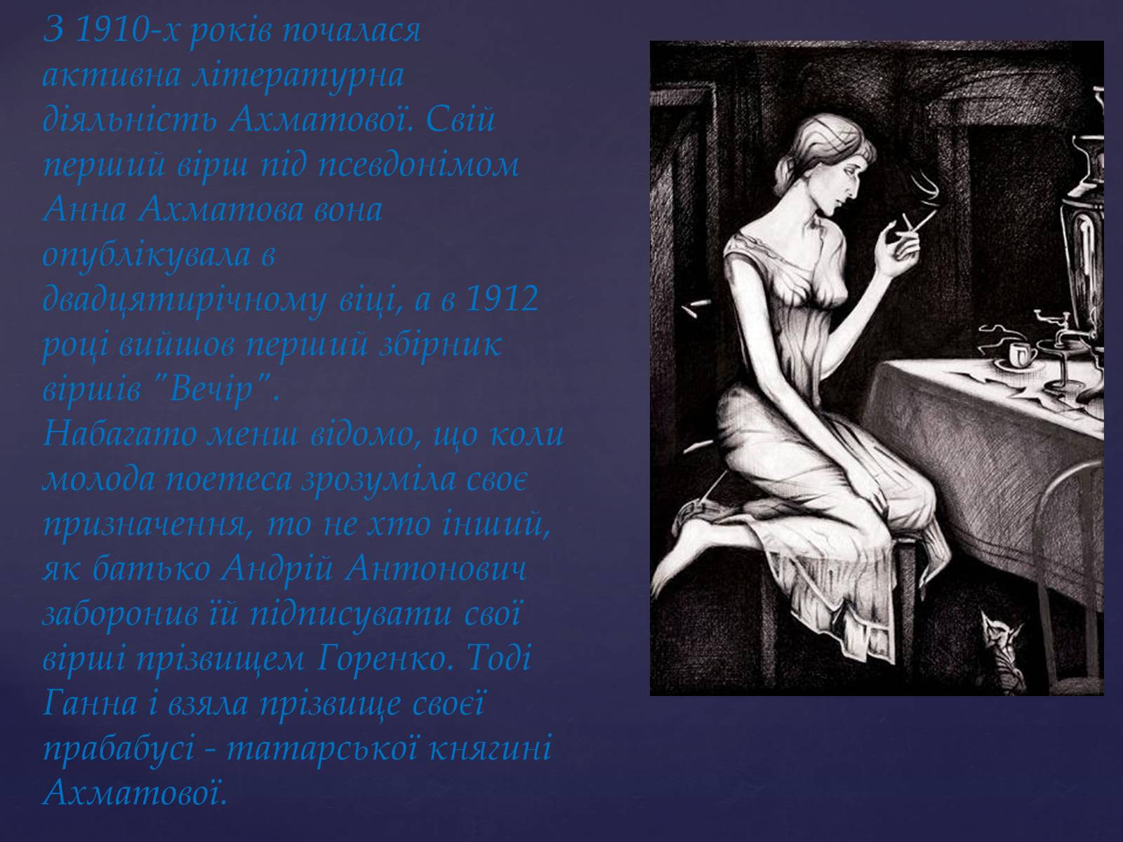 Презентація на тему «Життя та творчість Анни Ахматової» (варіант 2) - Слайд #6 Презентація на тему «Життя та творчість Анни Ахматової» (варіант 2) - Слайд #6