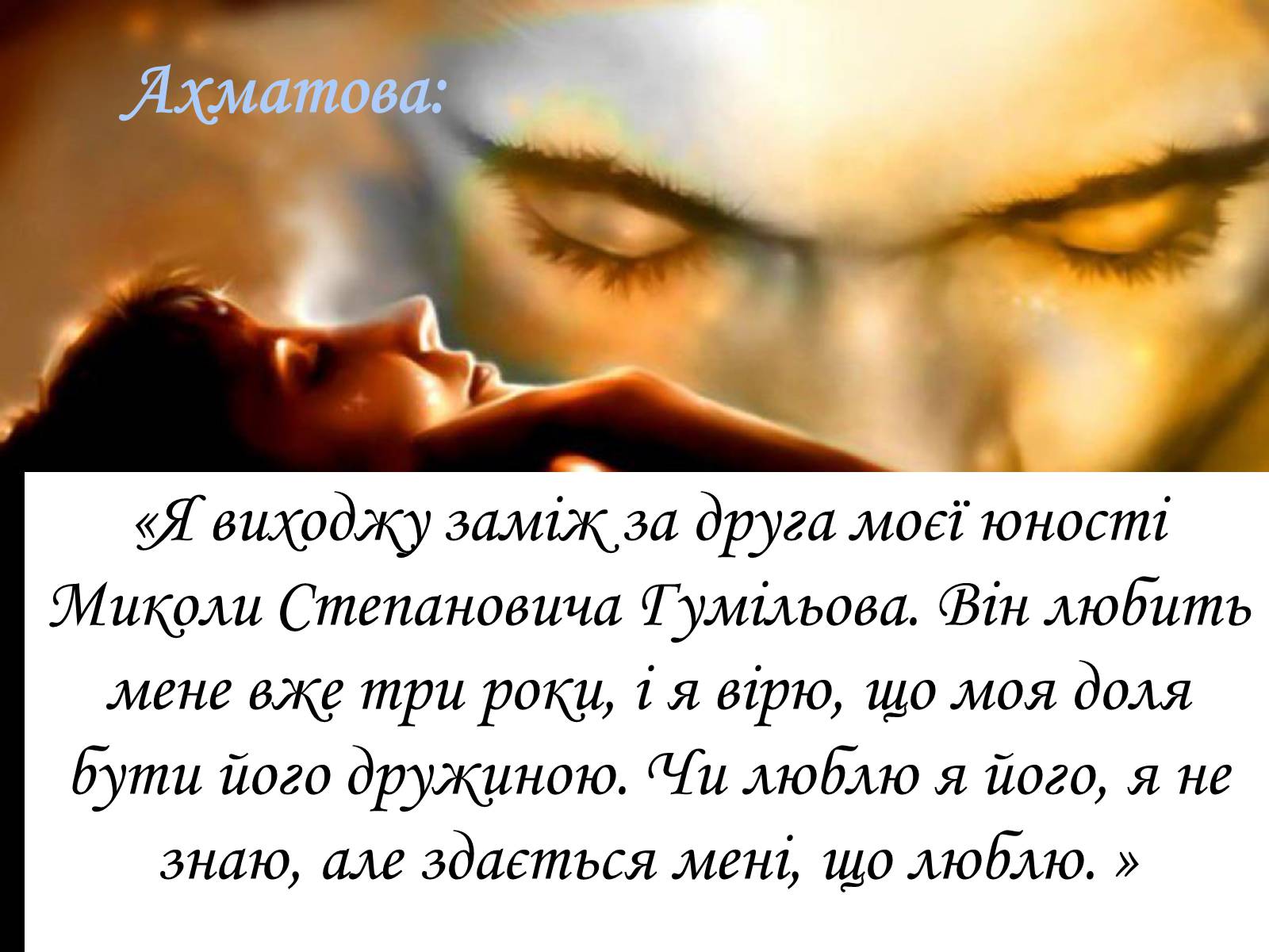 Презентація на тему «Життя та творчість Анни Ахматової» (варіант 2) - Слайд #7 Презентація на тему «Життя та творчість Анни Ахматової» (варіант 2) - Слайд #7