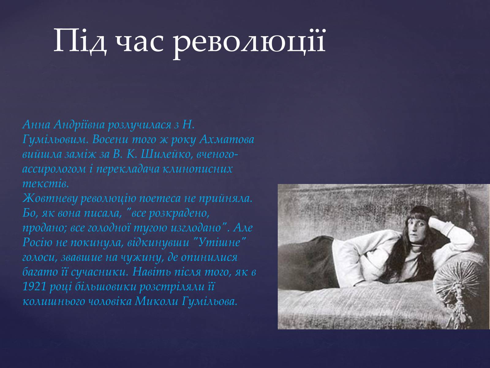 Презентація на тему «Життя та творчість Анни Ахматової» (варіант 2) - Слайд #8 Презентація на тему «Життя та творчість Анни Ахматової» (варіант 2) - Слайд #8