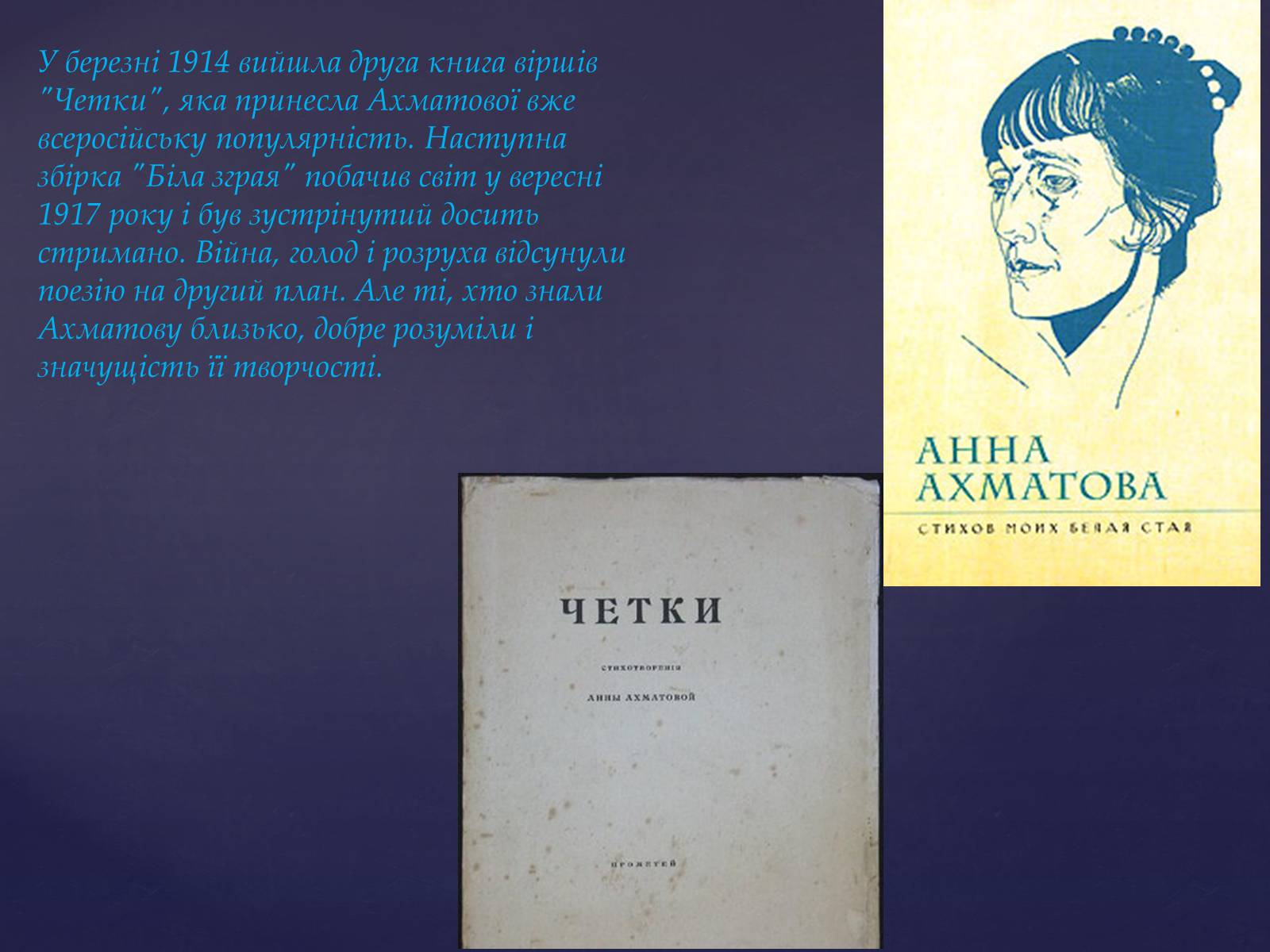 Презентація на тему «Життя та творчість Анни Ахматової» (варіант 2) - Слайд #9 Презентація на тему «Життя та творчість Анни Ахматової» (варіант 2) - Слайд #9