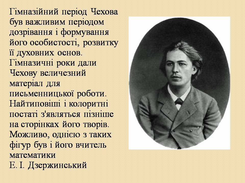Презентація на тему «Антон Павлович Чехов» (варіант 6) - Слайд #10 Презентація на тему «Антон Павлович Чехов» (варіант 6) - Слайд #10