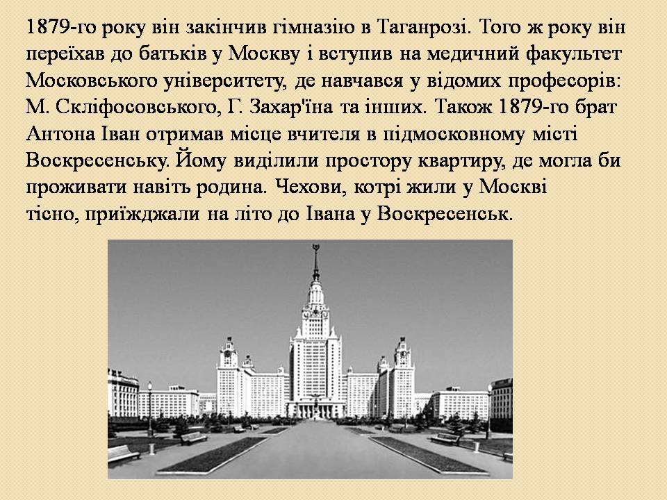 Презентація на тему «Антон Павлович Чехов» (варіант 6) - Слайд #11 Презентація на тему «Антон Павлович Чехов» (варіант 6) - Слайд #11