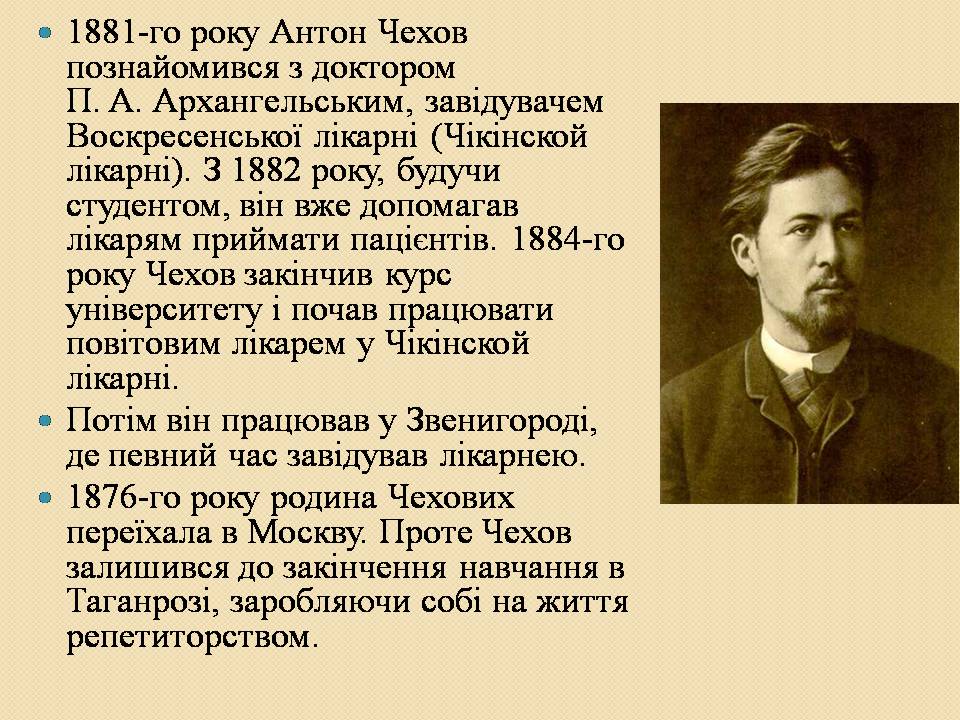 Презентація на тему «Антон Павлович Чехов» (варіант 6) - Слайд #12 Презентація на тему «Антон Павлович Чехов» (варіант 6) - Слайд #12