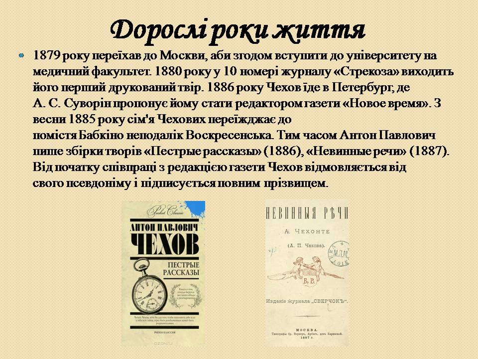Презентація на тему «Антон Павлович Чехов» (варіант 6) - Слайд #13 Презентація на тему «Антон Павлович Чехов» (варіант 6) - Слайд #13