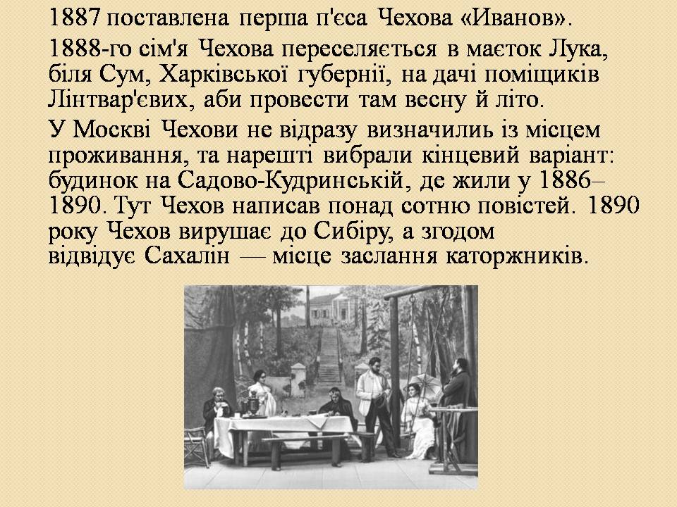 Презентація на тему «Антон Павлович Чехов» (варіант 6) - Слайд #14 Презентація на тему «Антон Павлович Чехов» (варіант 6) - Слайд #14