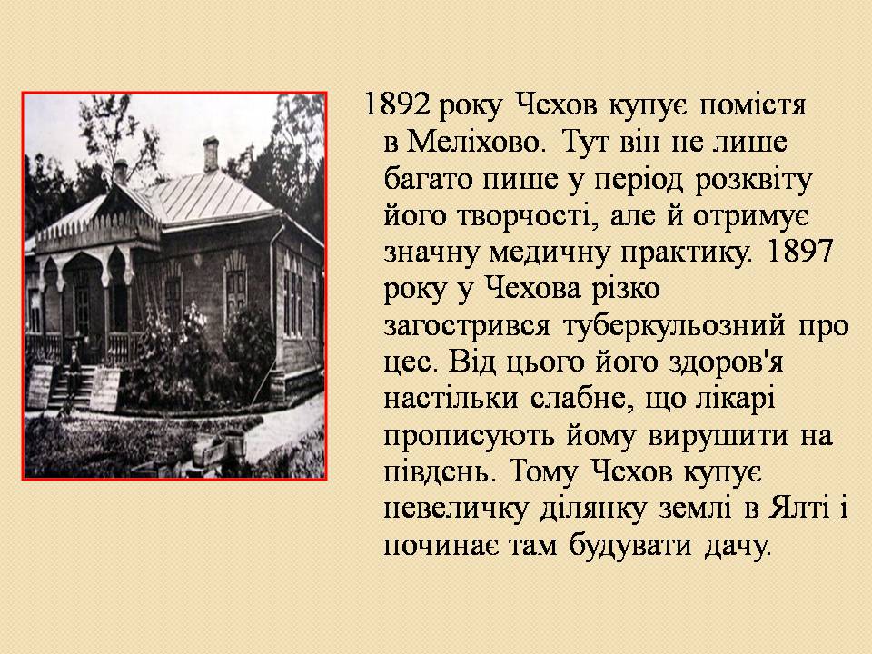 Презентація на тему «Антон Павлович Чехов» (варіант 6) - Слайд #15 Презентація на тему «Антон Павлович Чехов» (варіант 6) - Слайд #15
