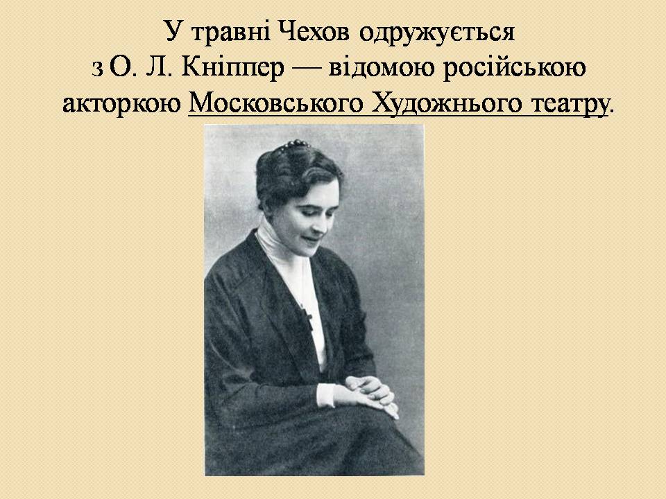 Презентація на тему «Антон Павлович Чехов» (варіант 6) - Слайд #16 Презентація на тему «Антон Павлович Чехов» (варіант 6) - Слайд #16