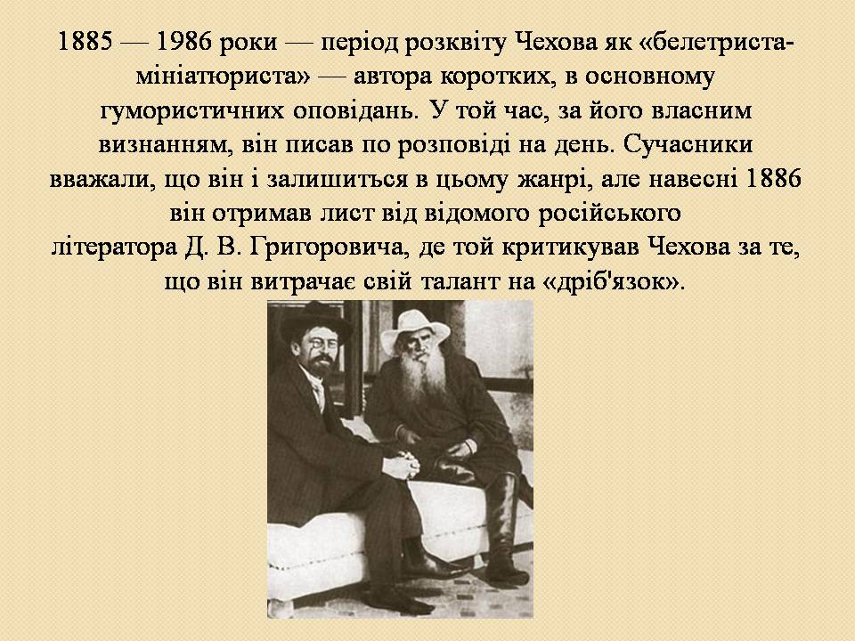 Презентація на тему «Антон Павлович Чехов» (варіант 6) - Слайд #18 Презентація на тему «Антон Павлович Чехов» (варіант 6) - Слайд #18