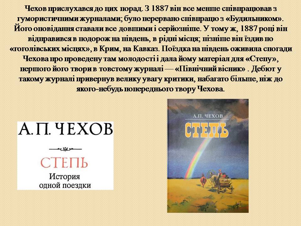 Презентація на тему «Антон Павлович Чехов» (варіант 6) - Слайд #19 Презентація на тему «Антон Павлович Чехов» (варіант 6) - Слайд #19