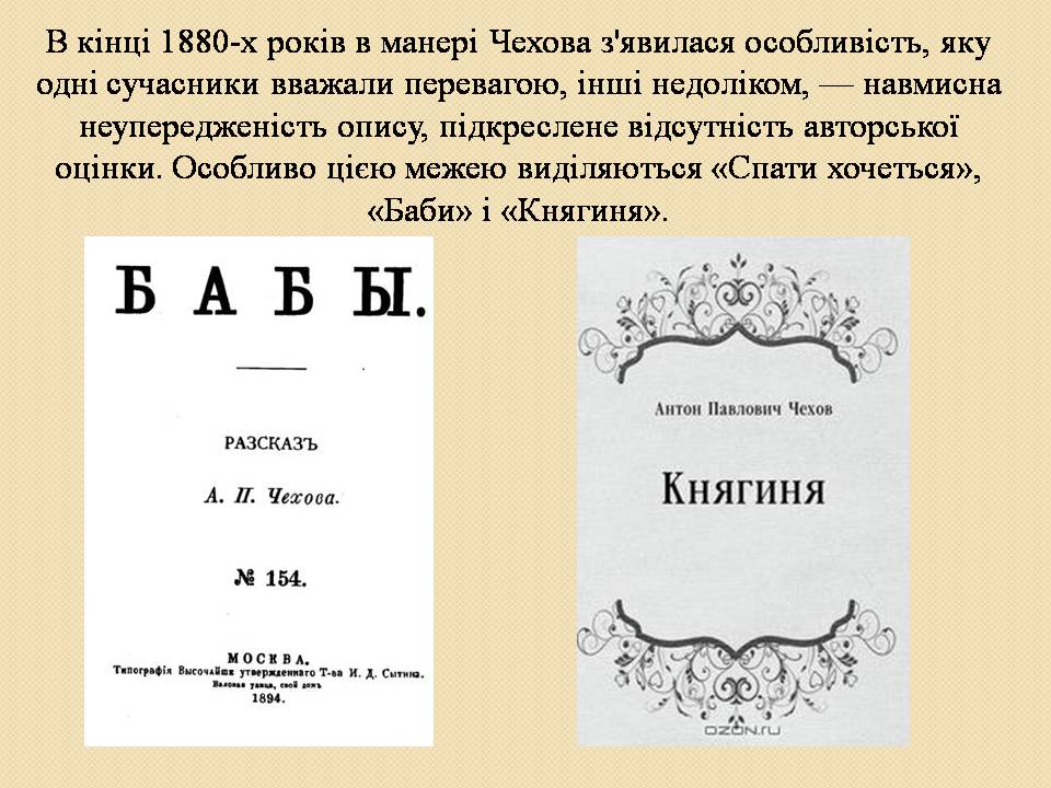 Презентація на тему «Антон Павлович Чехов» (варіант 6) - Слайд #20 Презентація на тему «Антон Павлович Чехов» (варіант 6) - Слайд #20