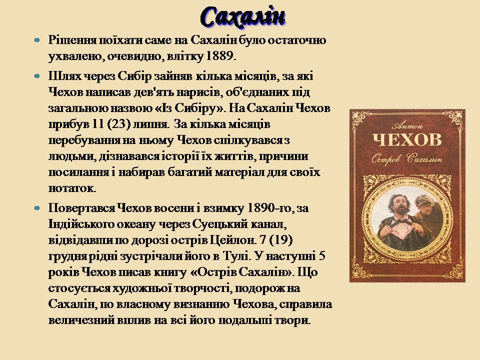 Презентація на тему «Антон Павлович Чехов» (варіант 6) - Слайд #21 Презентація на тему «Антон Павлович Чехов» (варіант 6) - Слайд #21