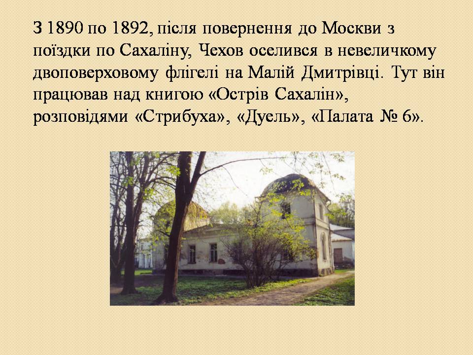 Презентація на тему «Антон Павлович Чехов» (варіант 6) - Слайд #22 Презентація на тему «Антон Павлович Чехов» (варіант 6) - Слайд #22