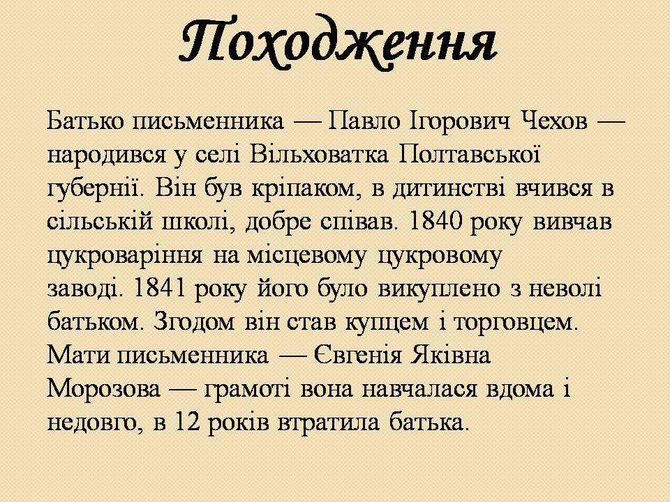 Презентація на тему «Антон Павлович Чехов» (варіант 6) - Слайд #4 Презентація на тему «Антон Павлович Чехов» (варіант 6) - Слайд #4