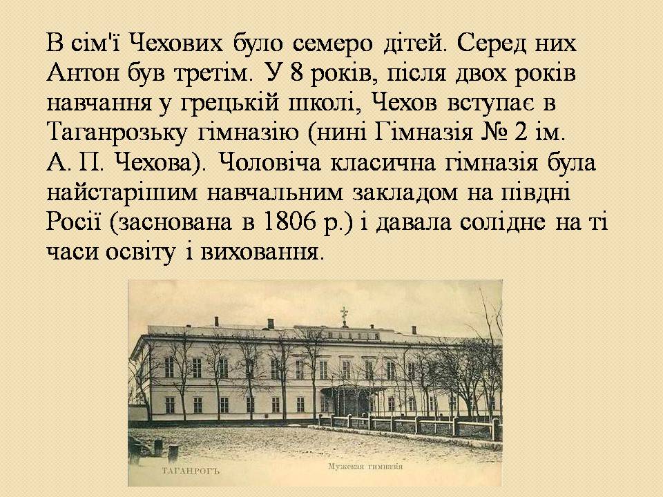 Презентація на тему «Антон Павлович Чехов» (варіант 6) - Слайд #6 Презентація на тему «Антон Павлович Чехов» (варіант 6) - Слайд #6