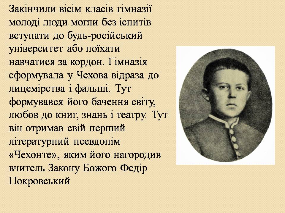 Презентація на тему «Антон Павлович Чехов» (варіант 6) - Слайд #7 Презентація на тему «Антон Павлович Чехов» (варіант 6) - Слайд #7