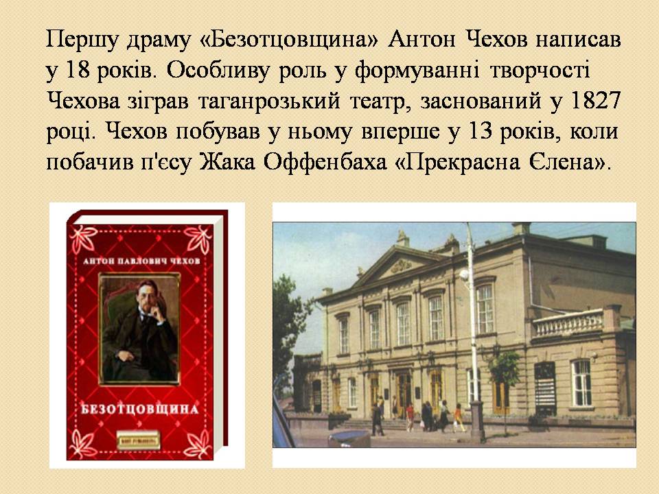 Презентація на тему «Антон Павлович Чехов» (варіант 6) - Слайд #8 Презентація на тему «Антон Павлович Чехов» (варіант 6) - Слайд #8