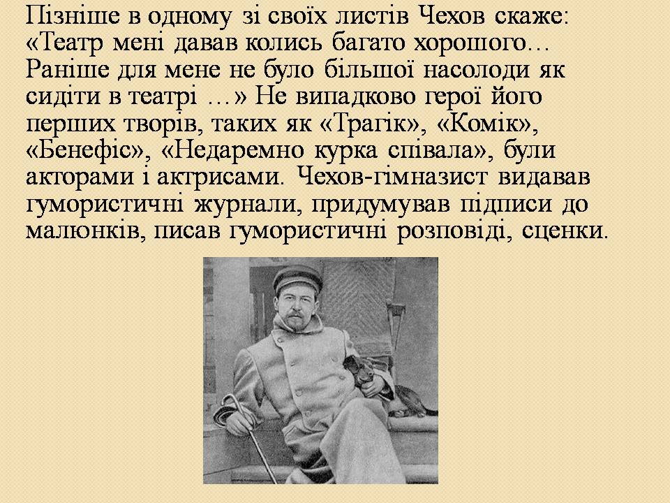 Презентація на тему «Антон Павлович Чехов» (варіант 6) - Слайд #9 Презентація на тему «Антон Павлович Чехов» (варіант 6) - Слайд #9