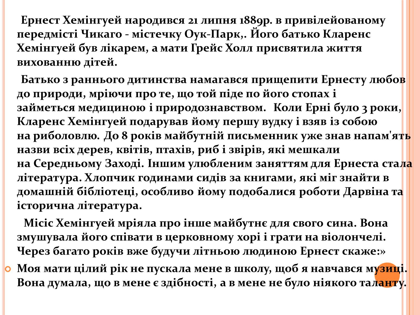 Презентація на тему «Ернест Міллер Хемінгуей» (варіант 1) - Слайд #2 Презентація на тему «Ернест Міллер Хемінгуей» (варіант 1) - Слайд #2