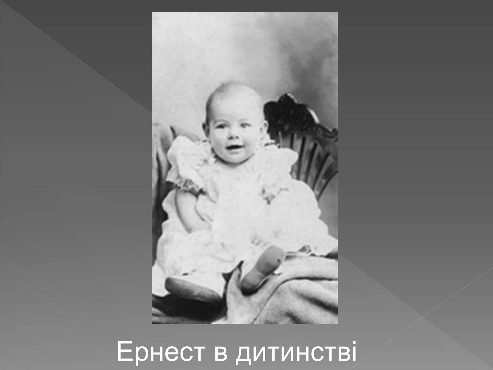 Презентація на тему «Ернест Міллер Хемінгуей» (варіант 1) - Слайд #3 Презентація на тему «Ернест Міллер Хемінгуей» (варіант 1) - Слайд #3
