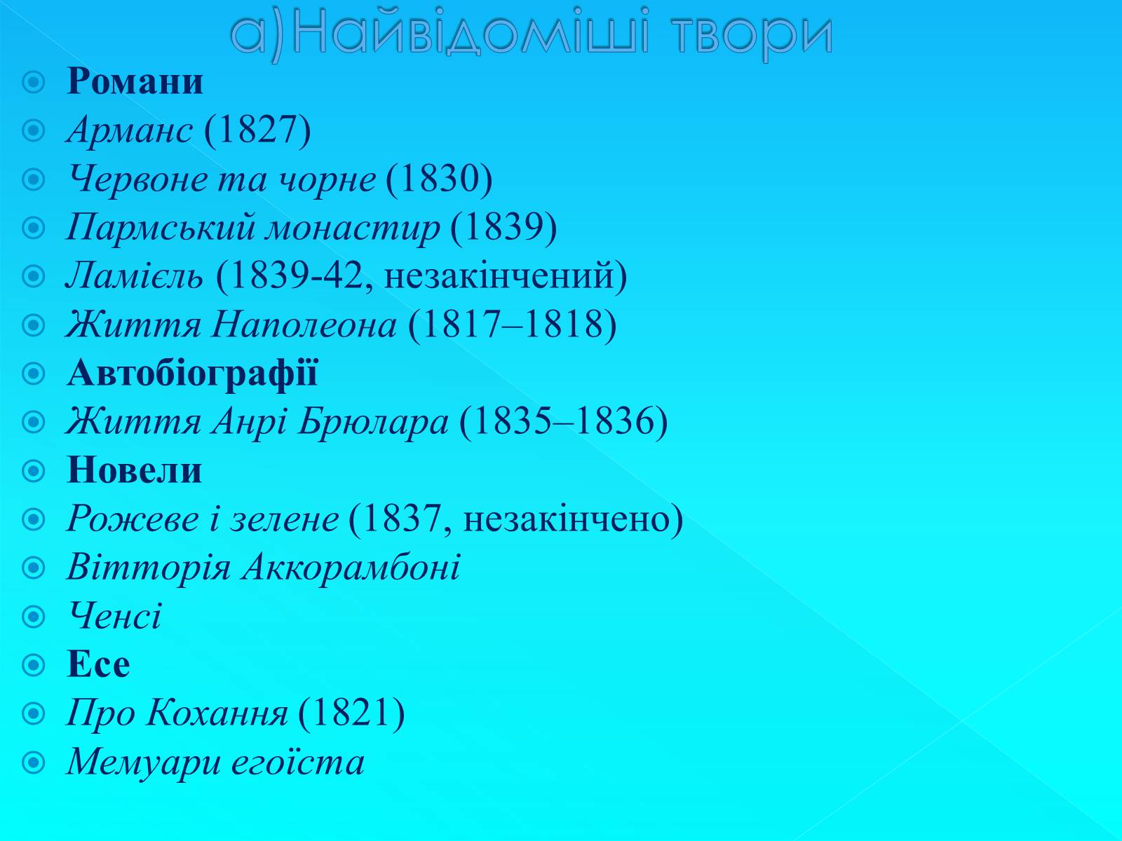 Презентація на тему «Стендаль» (варіант 7) - Слайд #10 Презентація на тему «Стендаль» (варіант 7) - Слайд #10