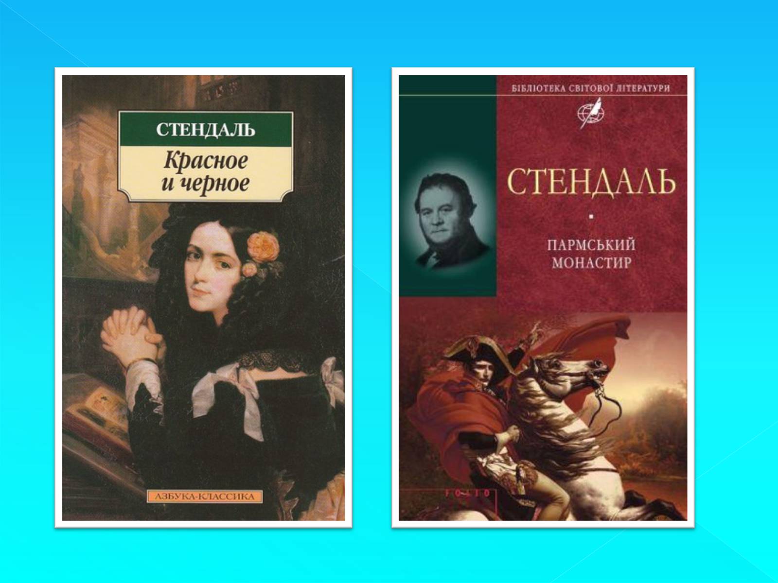 Презентація на тему «Стендаль» (варіант 7) - Слайд #11 Презентація на тему «Стендаль» (варіант 7) - Слайд #11