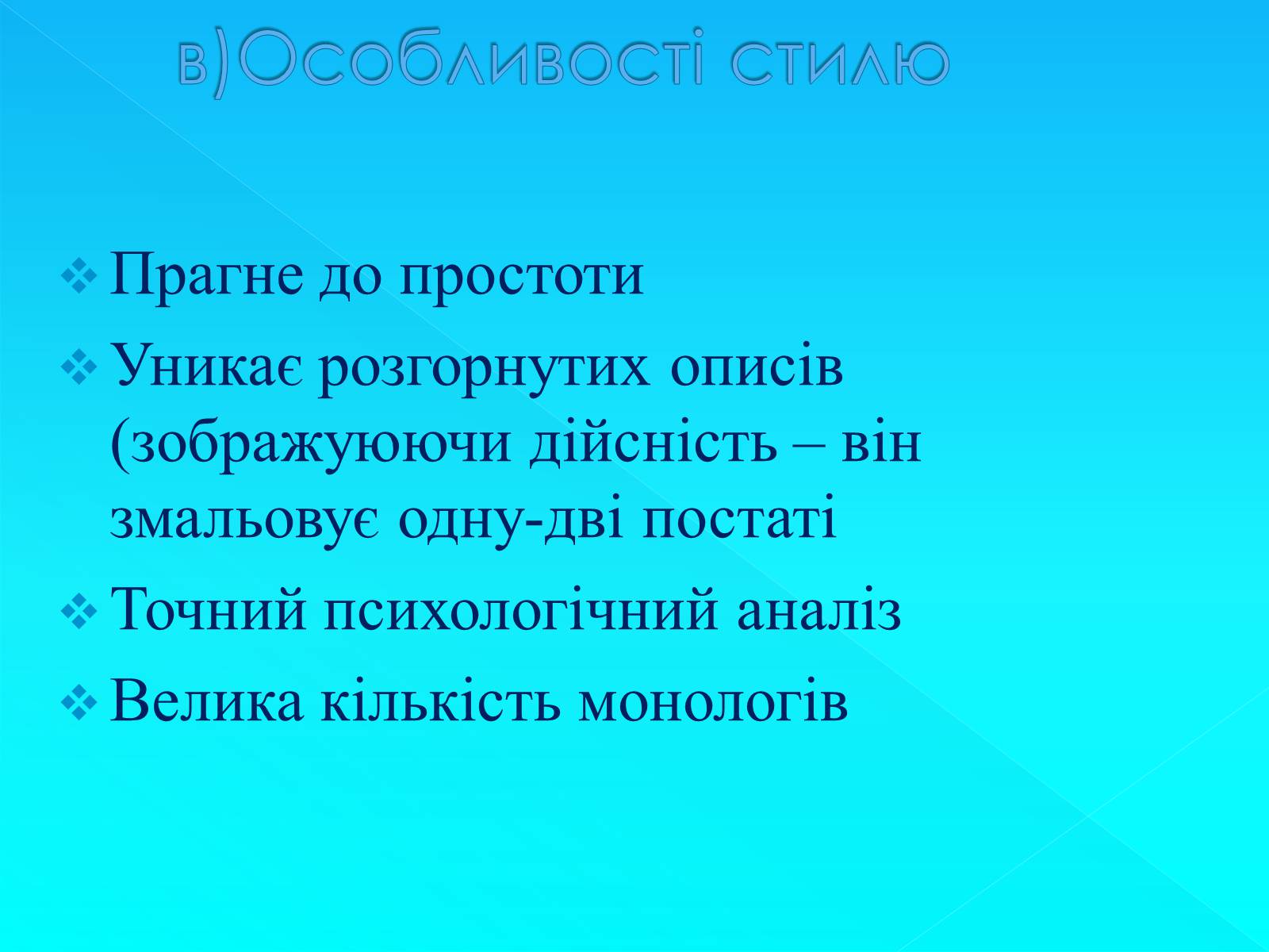 Презентація на тему «Стендаль» (варіант 7) - Слайд #13 Презентація на тему «Стендаль» (варіант 7) - Слайд #13