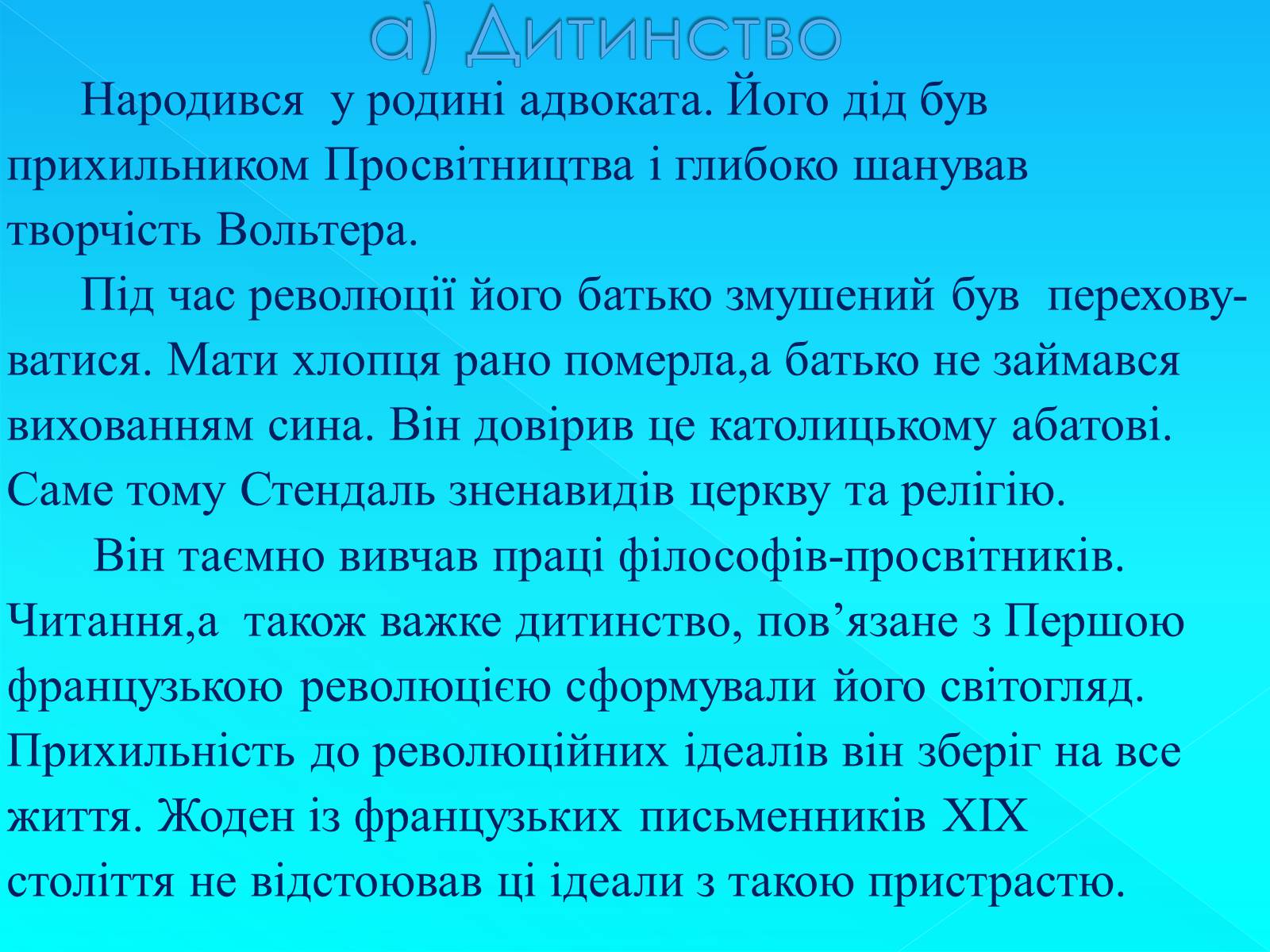 Презентація на тему «Стендаль» (варіант 7) - Слайд #4 Презентація на тему «Стендаль» (варіант 7) - Слайд #4