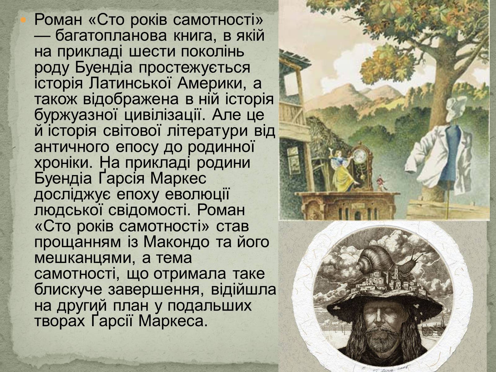 Презентація на тему «Ґабрієль Ґарсія Маркес» (варіант 1) - Слайд #10 Презентація на тему «Ґабрієль Ґарсія Маркес» (варіант 1) - Слайд #10