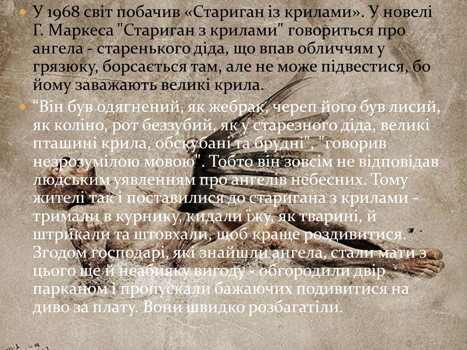 Презентація на тему «Ґабрієль Ґарсія Маркес» (варіант 1) - Слайд #11 Презентація на тему «Ґабрієль Ґарсія Маркес» (варіант 1) - Слайд #11