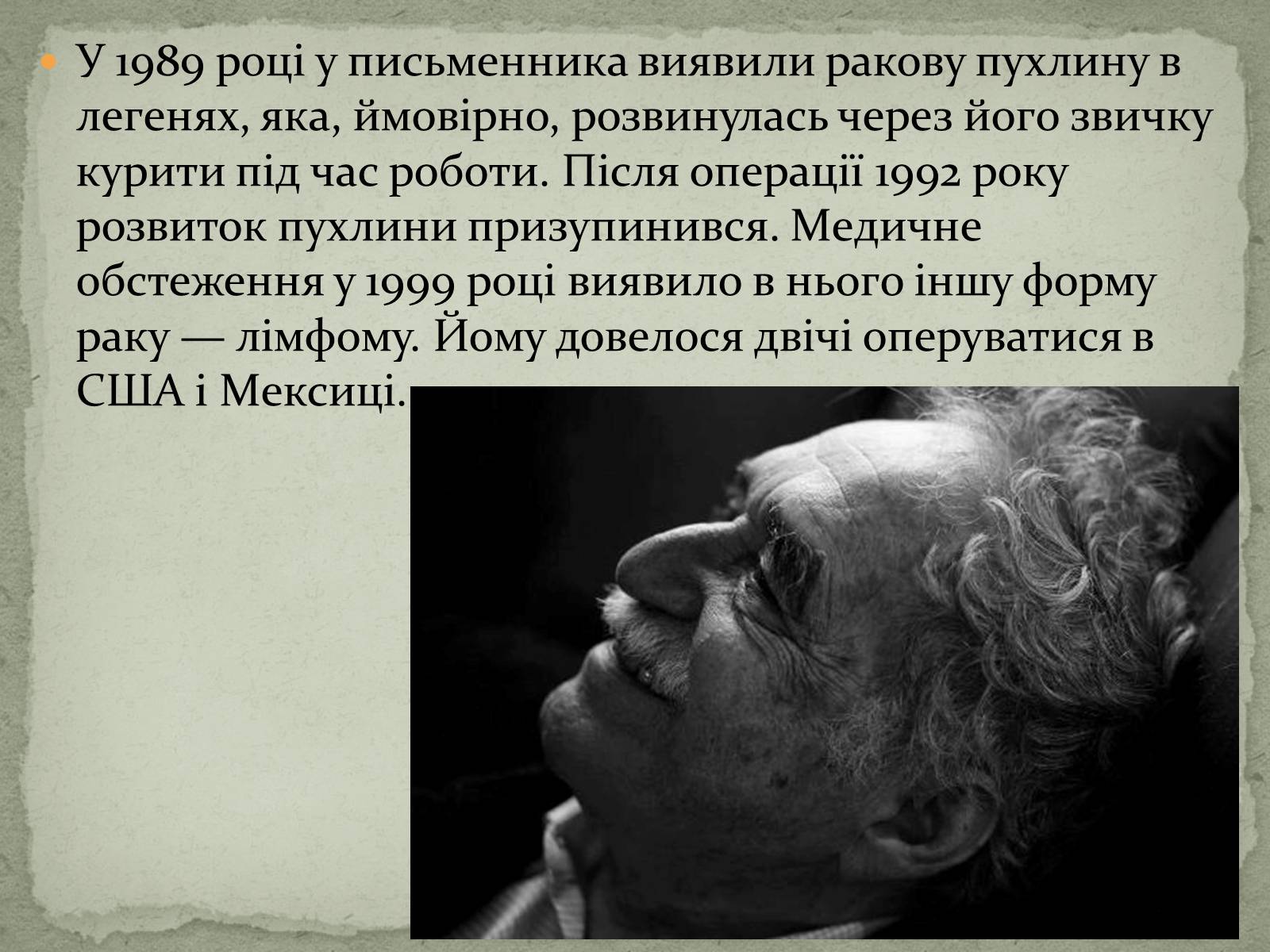 Презентація на тему «Ґабрієль Ґарсія Маркес» (варіант 1) - Слайд #14 Презентація на тему «Ґабрієль Ґарсія Маркес» (варіант 1) - Слайд #14
