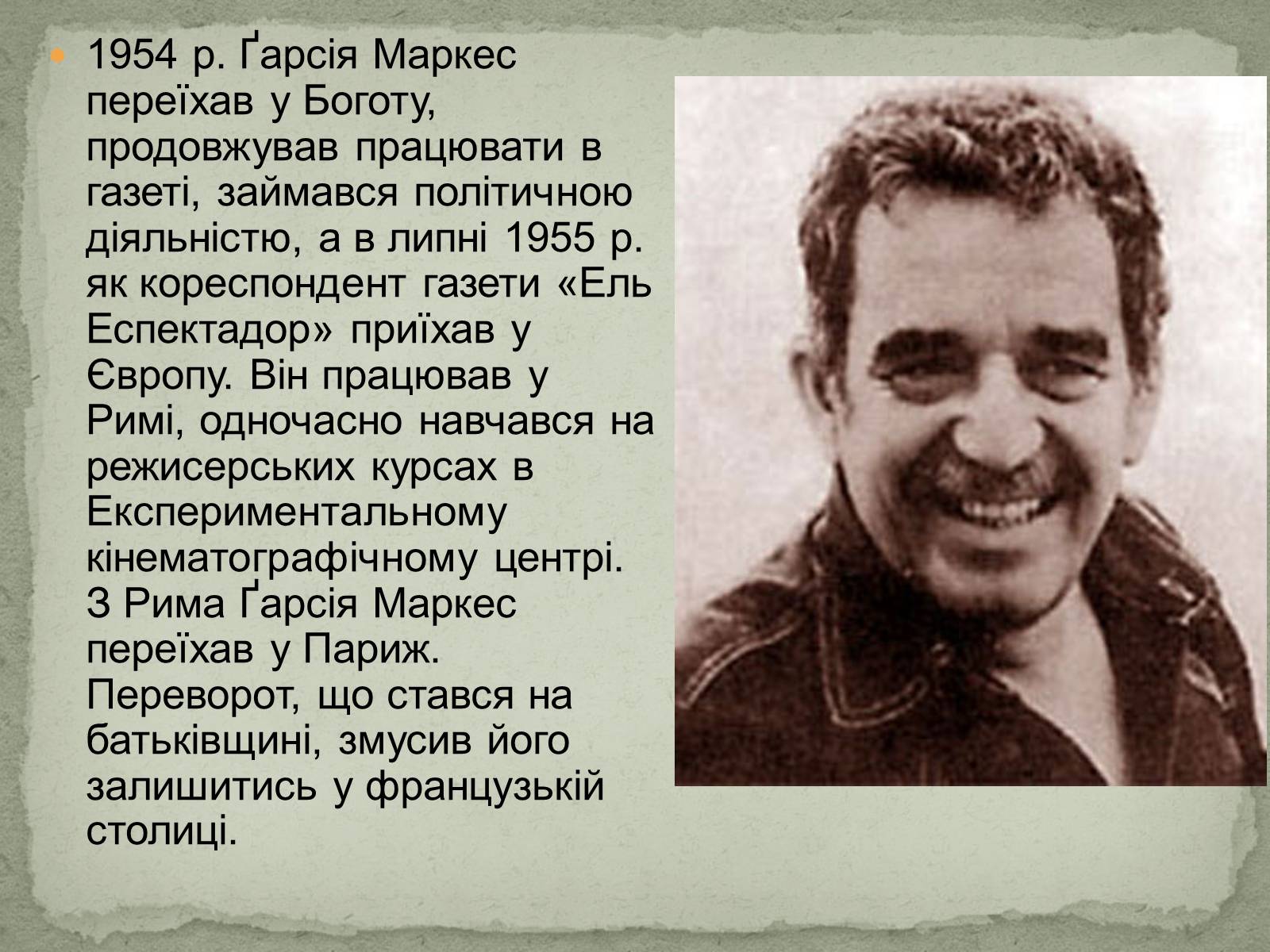 Презентація на тему «Ґабрієль Ґарсія Маркес» (варіант 1) - Слайд #5 Презентація на тему «Ґабрієль Ґарсія Маркес» (варіант 1) - Слайд #5