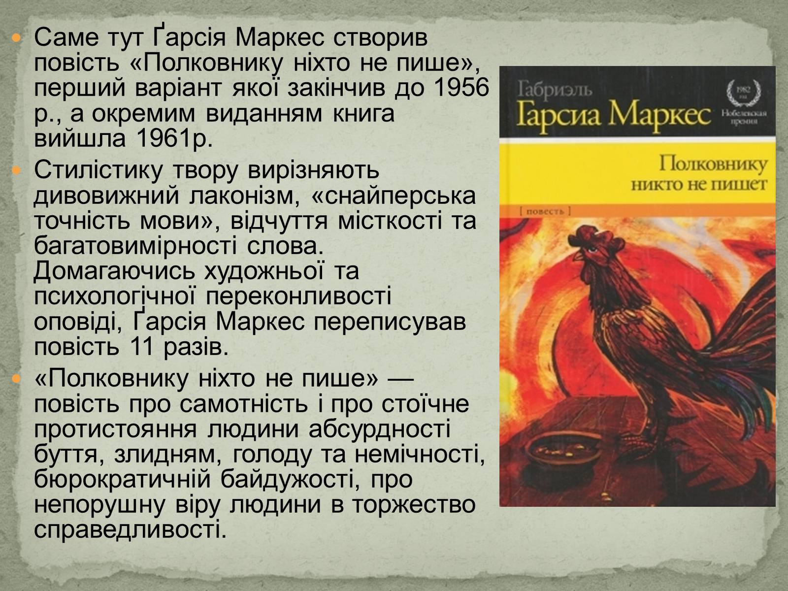Презентація на тему «Ґабрієль Ґарсія Маркес» (варіант 1) - Слайд #6 Презентація на тему «Ґабрієль Ґарсія Маркес» (варіант 1) - Слайд #6