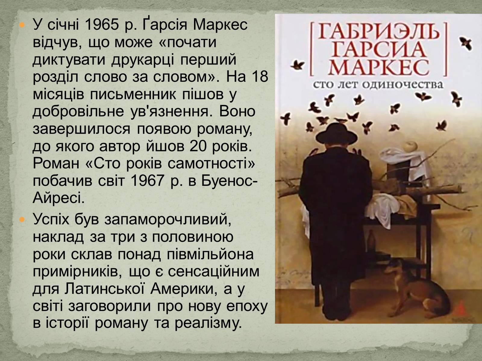 Презентація на тему «Ґабрієль Ґарсія Маркес» (варіант 1) - Слайд #8 Презентація на тему «Ґабрієль Ґарсія Маркес» (варіант 1) - Слайд #8