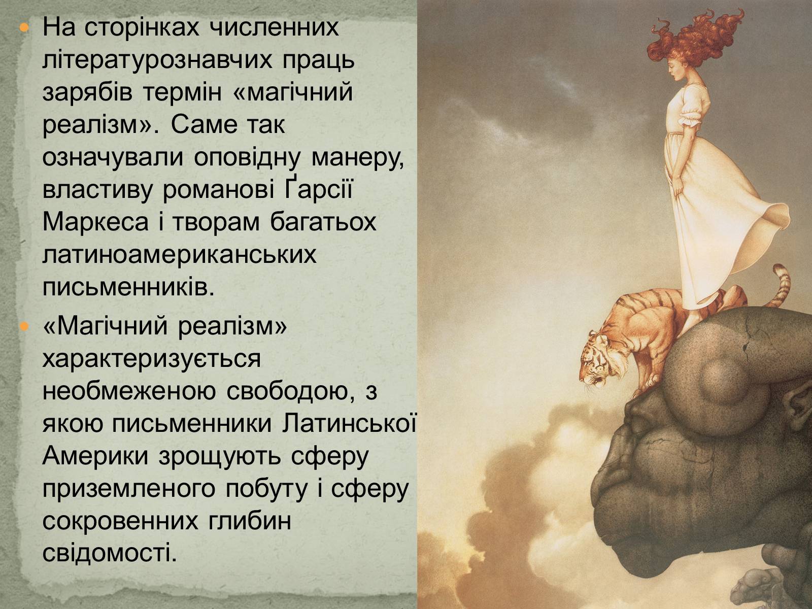 Презентація на тему «Ґабрієль Ґарсія Маркес» (варіант 1) - Слайд #9 Презентація на тему «Ґабрієль Ґарсія Маркес» (варіант 1) - Слайд #9