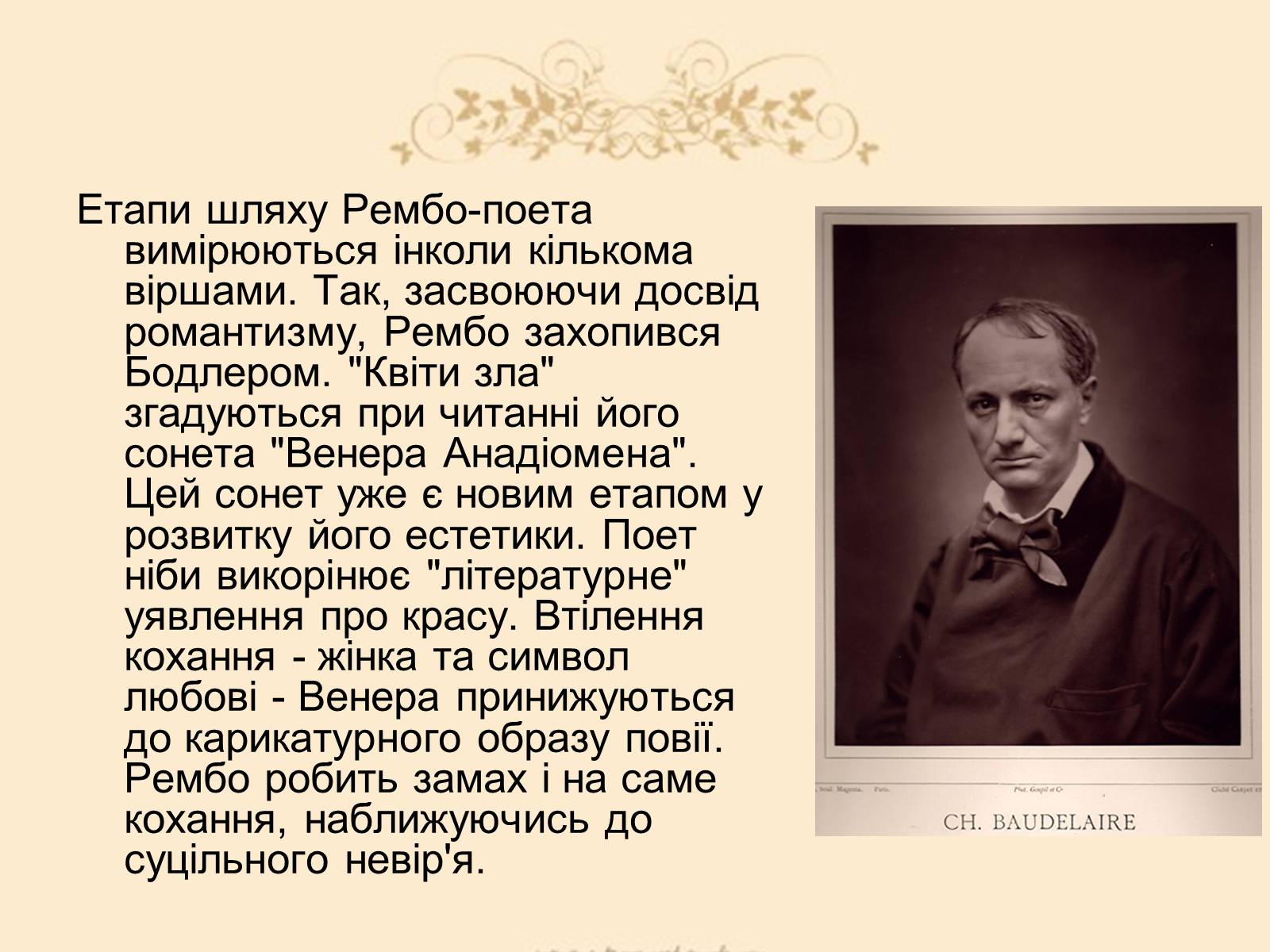 Презентація на тему «Жан Ніколя Артюр Рембо» - Слайд #6 Презентація на тему «Жан Ніколя Артюр Рембо» - Слайд #6