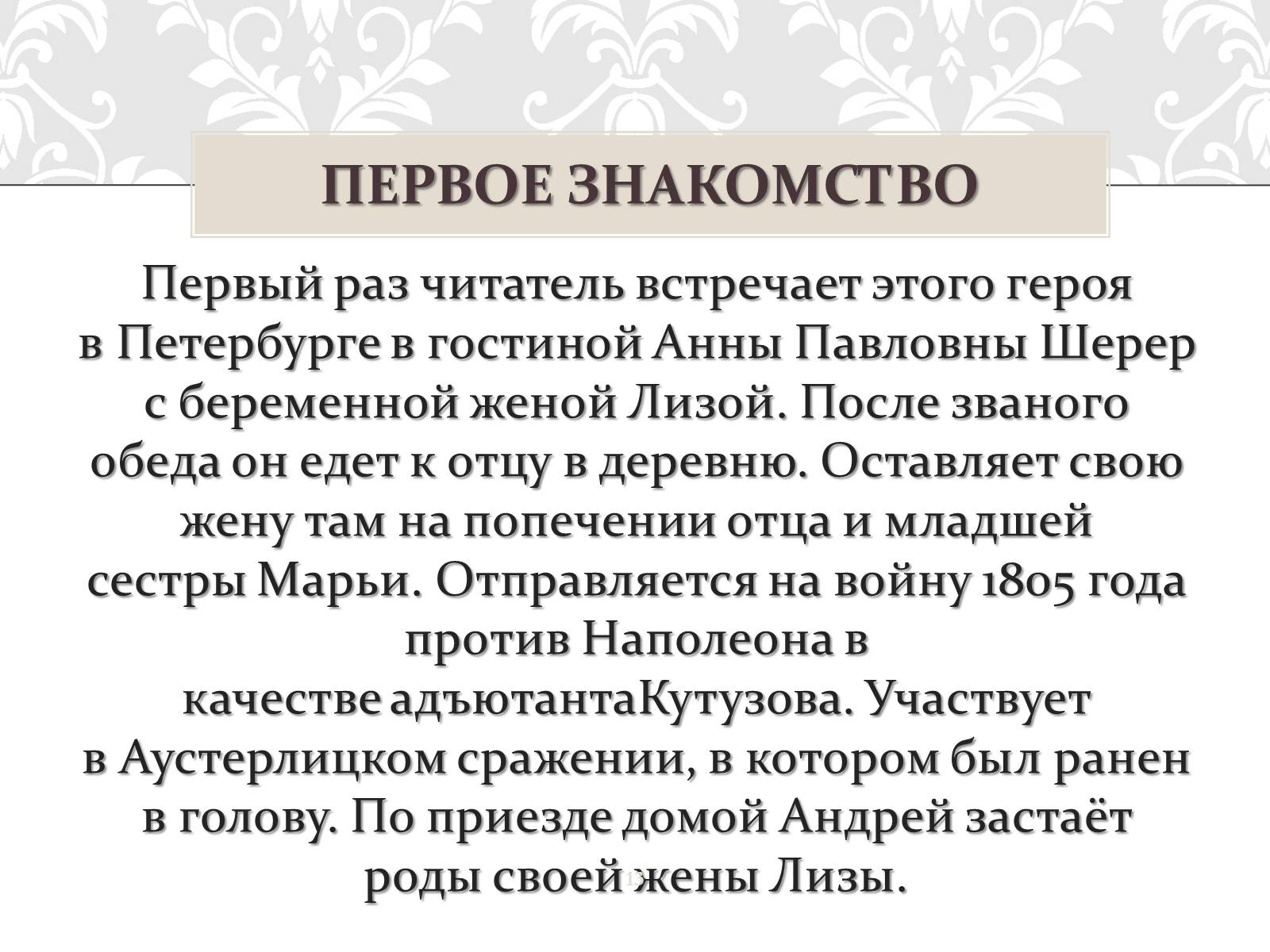Презентація на тему «Война и мир» - Слайд #13 Презентація на тему «Война и мир» - Слайд #13
