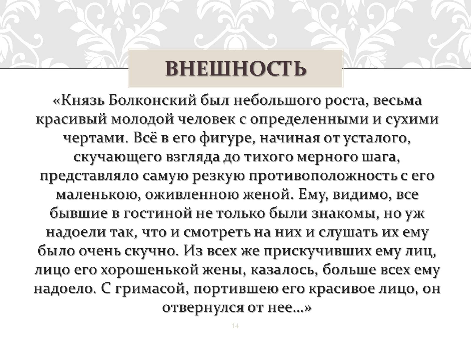 Презентація на тему «Война и мир» - Слайд #14 Презентація на тему «Война и мир» - Слайд #14