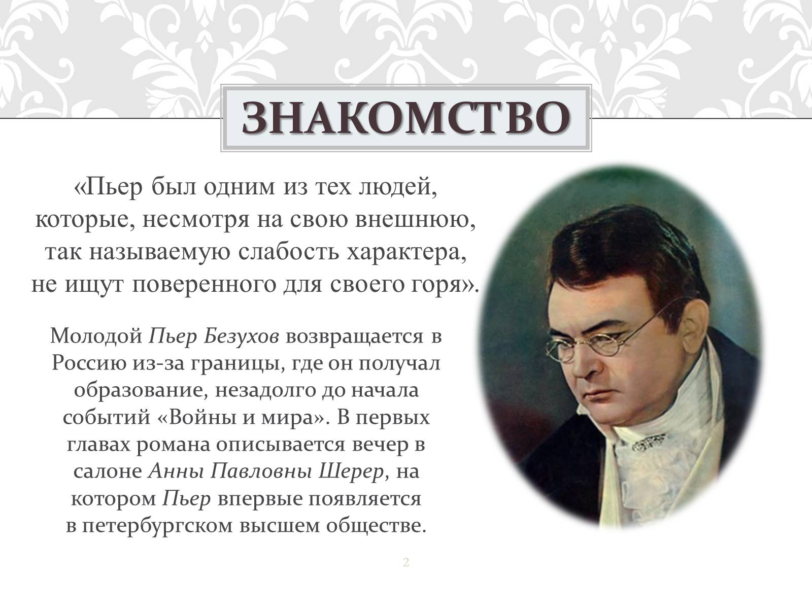 Презентація на тему «Война и мир» - Слайд #2 Презентація на тему «Война и мир» - Слайд #2