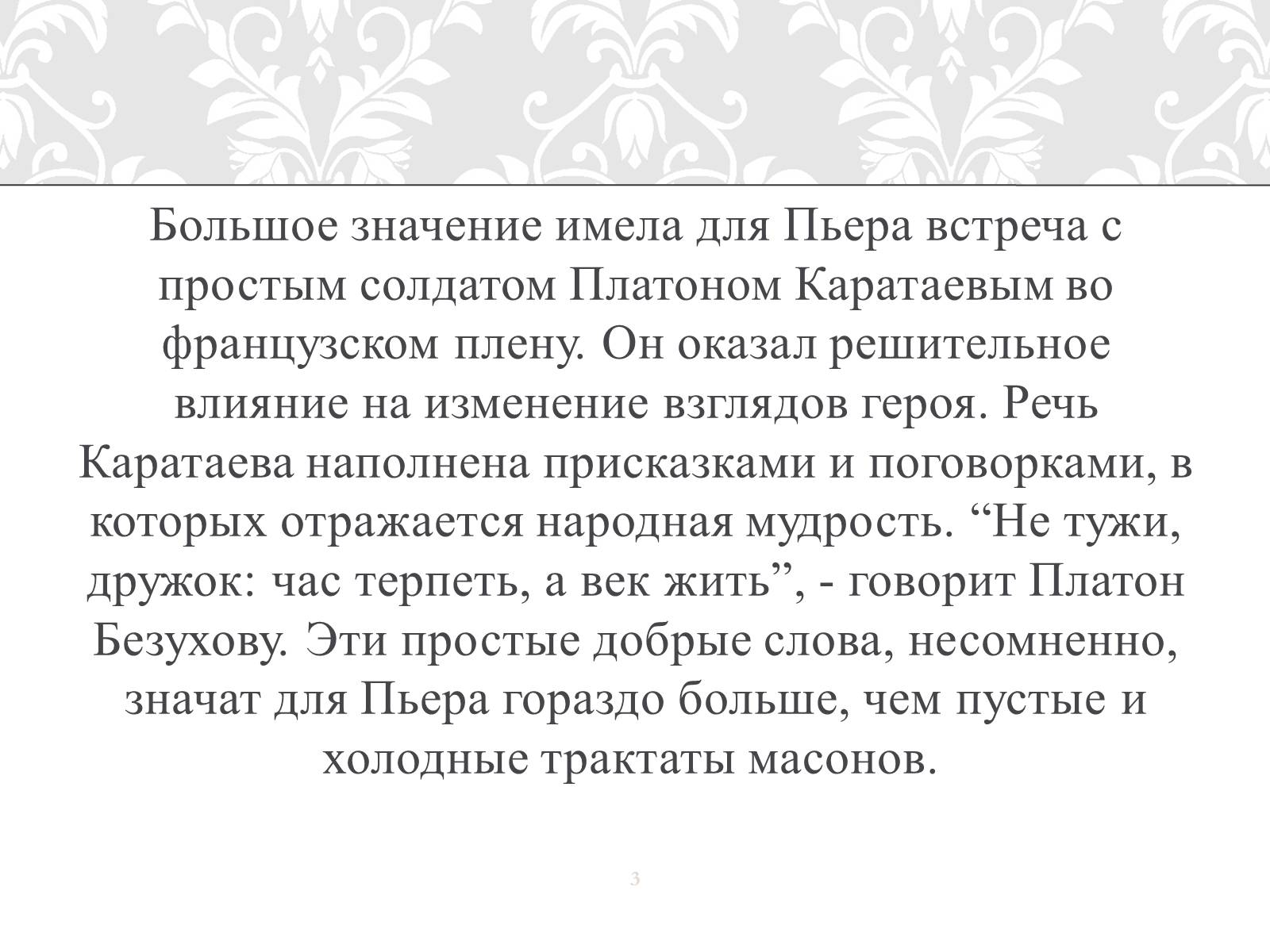 Презентація на тему «Война и мир» - Слайд #3 Презентація на тему «Война и мир» - Слайд #3