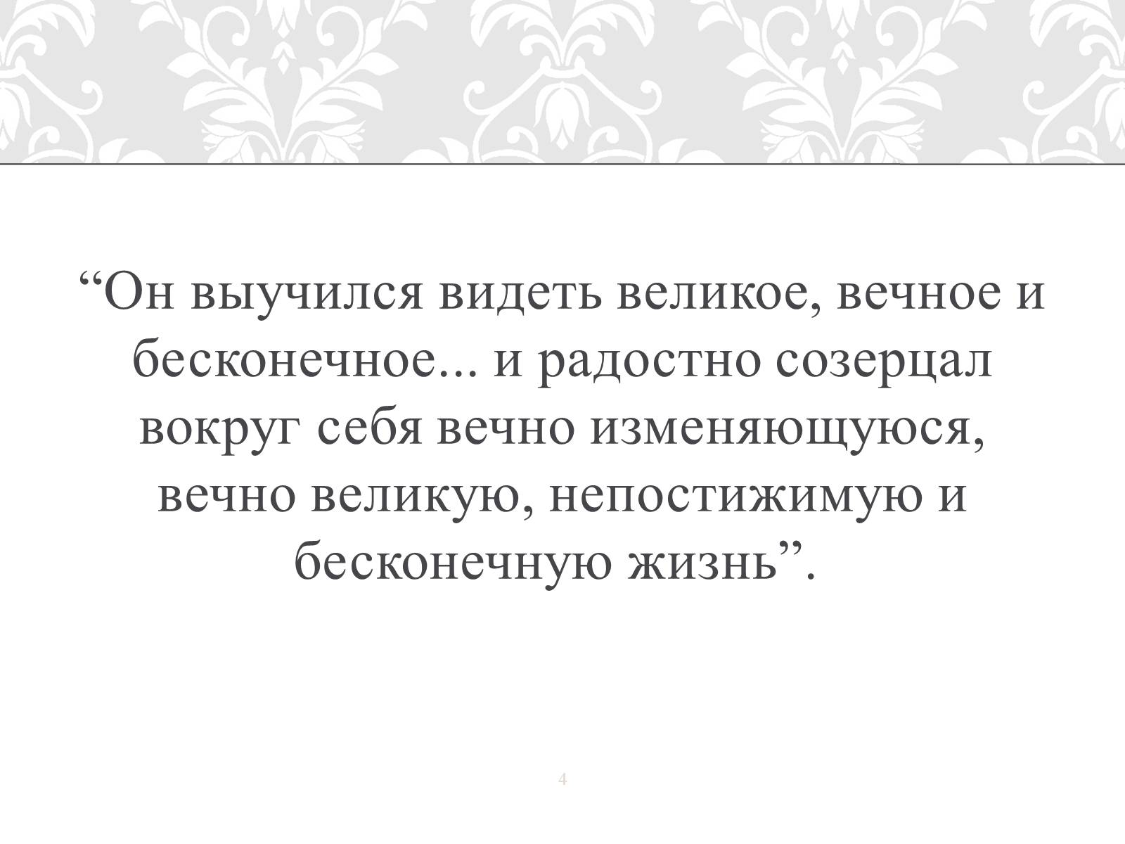 Презентація на тему «Война и мир» - Слайд #4 Презентація на тему «Война и мир» - Слайд #4