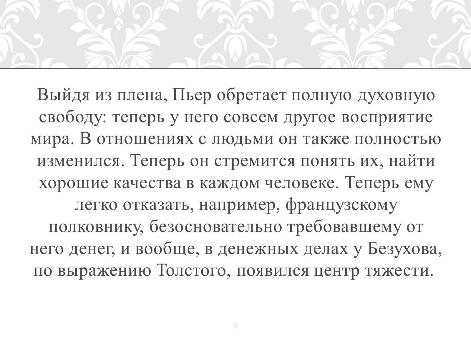 Презентація на тему «Война и мир» - Слайд #5 Презентація на тему «Война и мир» - Слайд #5