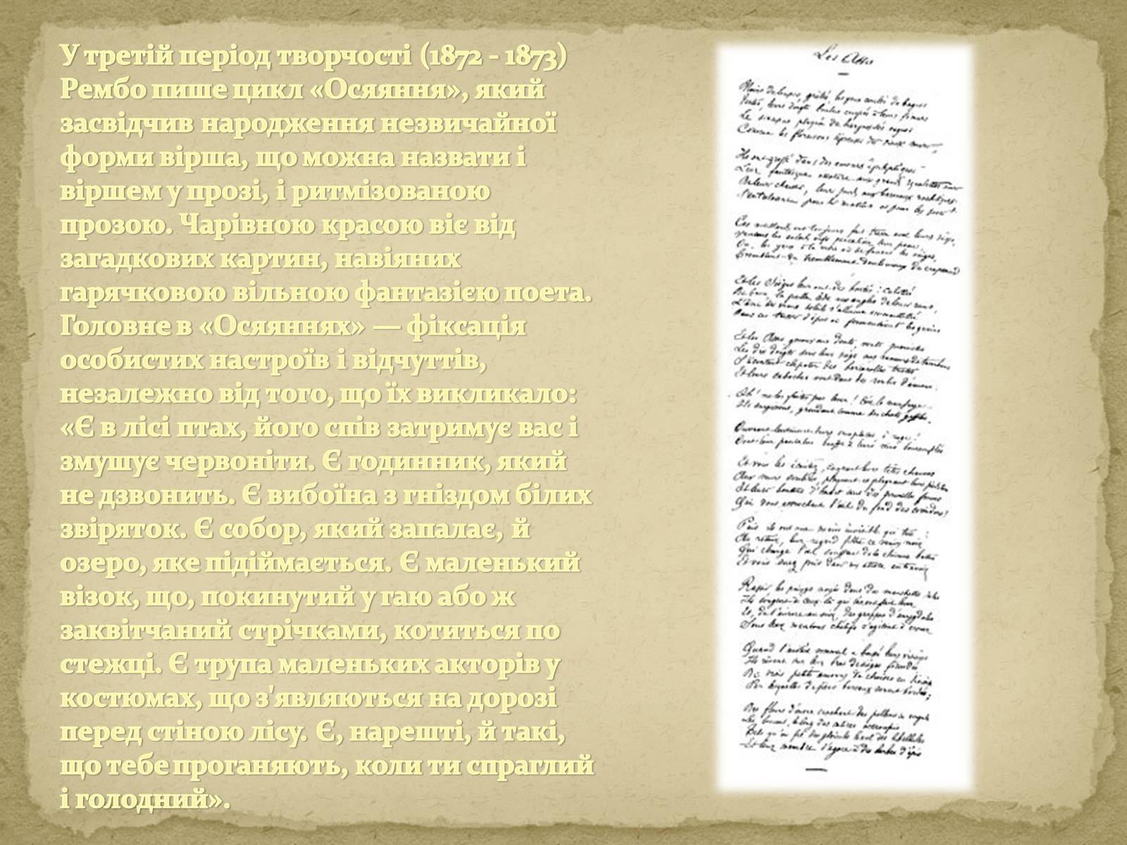Презентація на тему «Артюр Рембо» (варіант 6) - Слайд #9 Презентація на тему «Артюр Рембо» (варіант 6) - Слайд #9