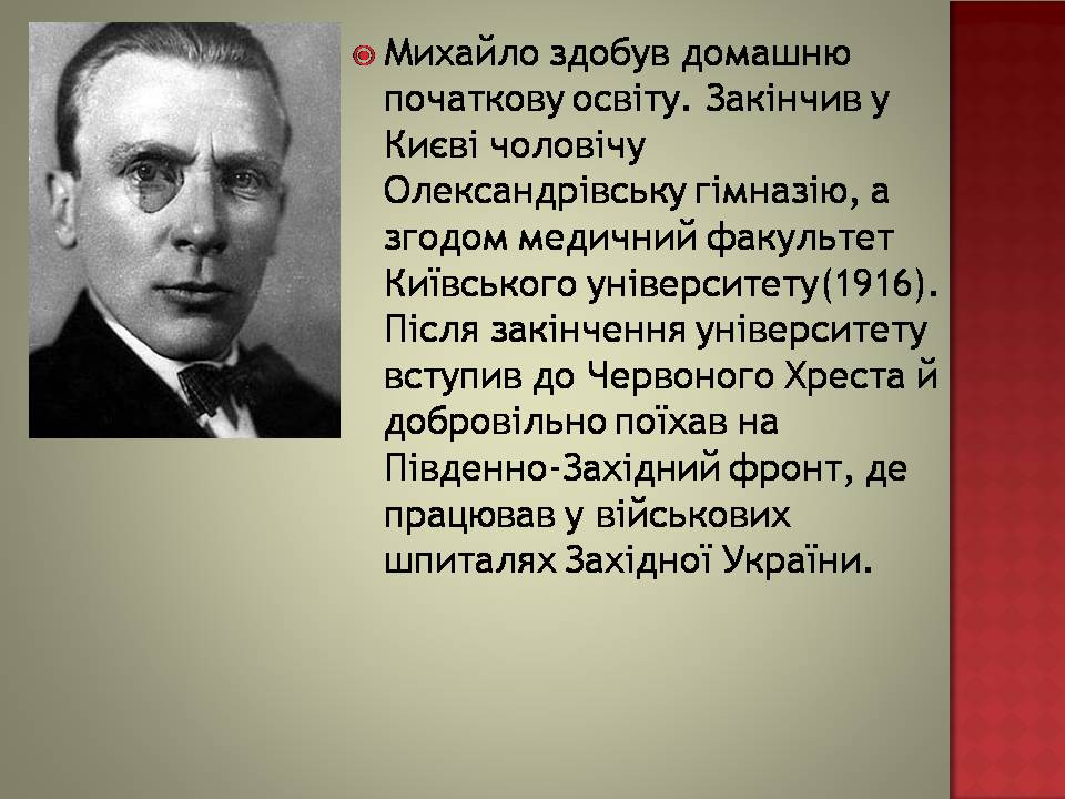 Презентація на тему «Михайло Булгаков» (варіант 16) - Слайд #3 Презентація на тему «Михайло Булгаков» (варіант 16) - Слайд #3