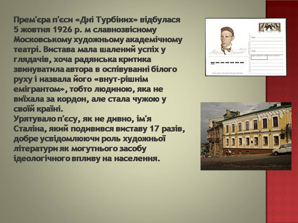 Презентація на тему «Михайло Булгаков» (варіант 16) - Слайд #5 Презентація на тему «Михайло Булгаков» (варіант 16) - Слайд #5