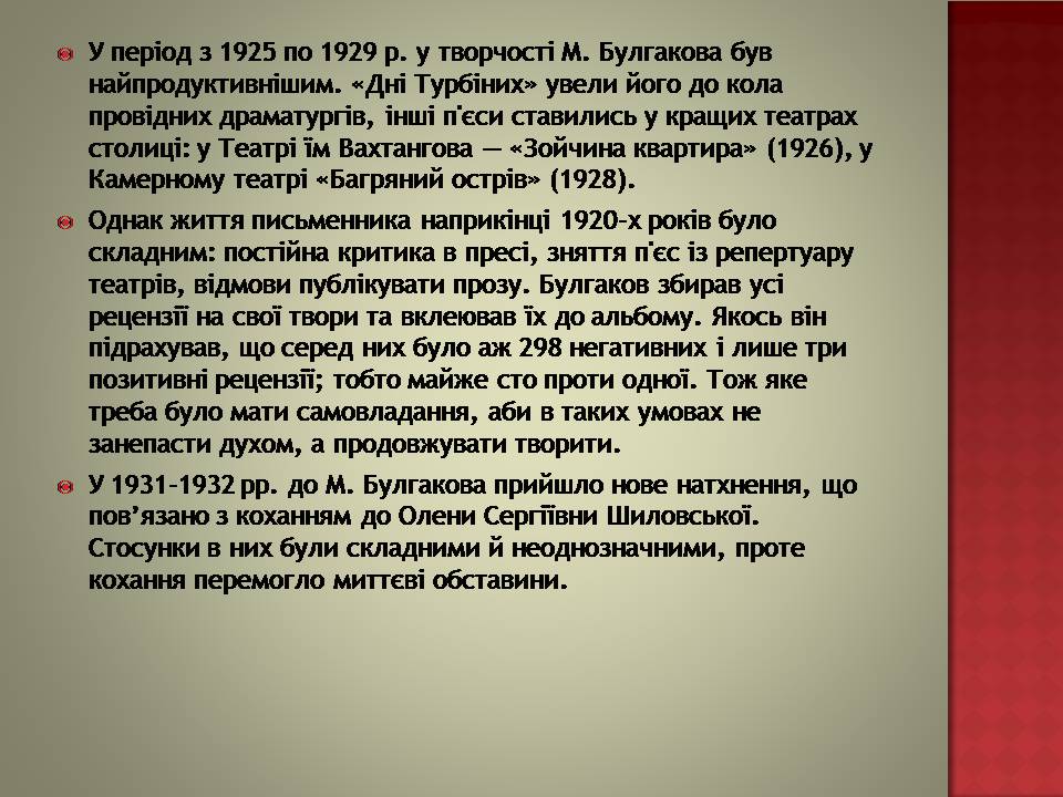Презентація на тему «Михайло Булгаков» (варіант 16) - Слайд #6 Презентація на тему «Михайло Булгаков» (варіант 16) - Слайд #6
