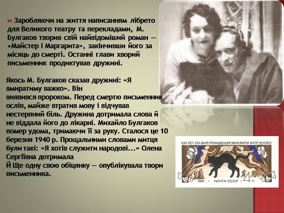 Презентація на тему «Михайло Булгаков» (варіант 16) - Слайд #8 Презентація на тему «Михайло Булгаков» (варіант 16) - Слайд #8