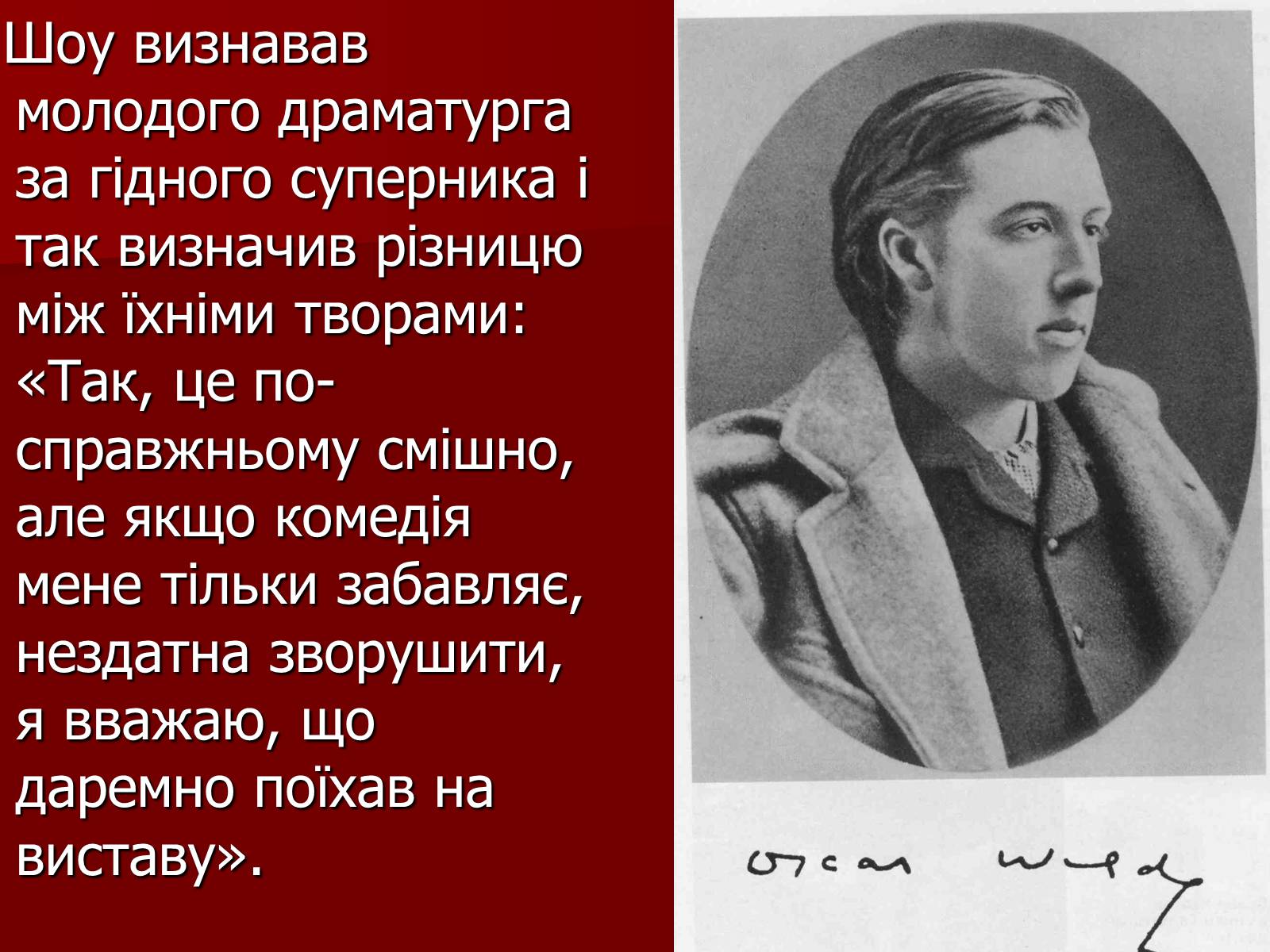 Презентація на тему «Оскар Уайльд» (варіант 3) - Слайд #10 Презентація на тему «Оскар Уайльд» (варіант 3) - Слайд #10