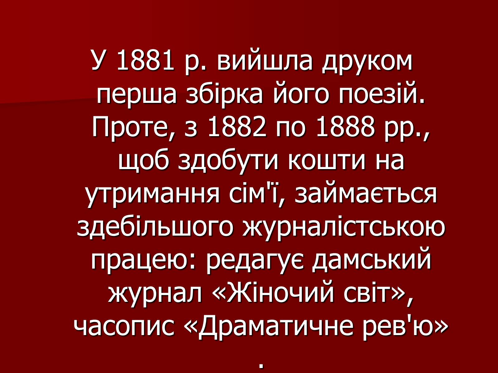 Презентація на тему «Оскар Уайльд» (варіант 3) - Слайд #4 Презентація на тему «Оскар Уайльд» (варіант 3) - Слайд #4