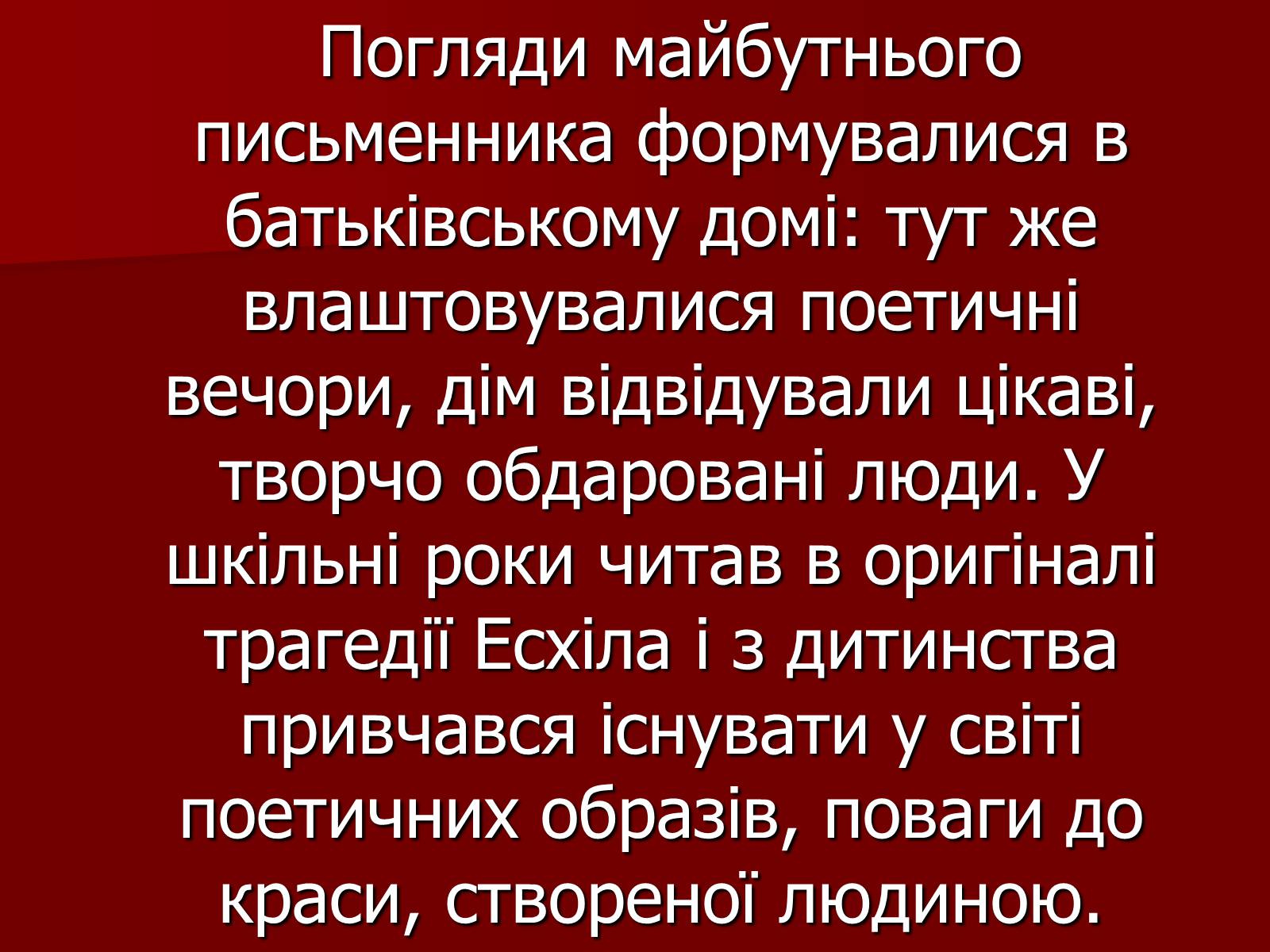 Презентація на тему «Оскар Уайльд» (варіант 3) - Слайд #7 Презентація на тему «Оскар Уайльд» (варіант 3) - Слайд #7