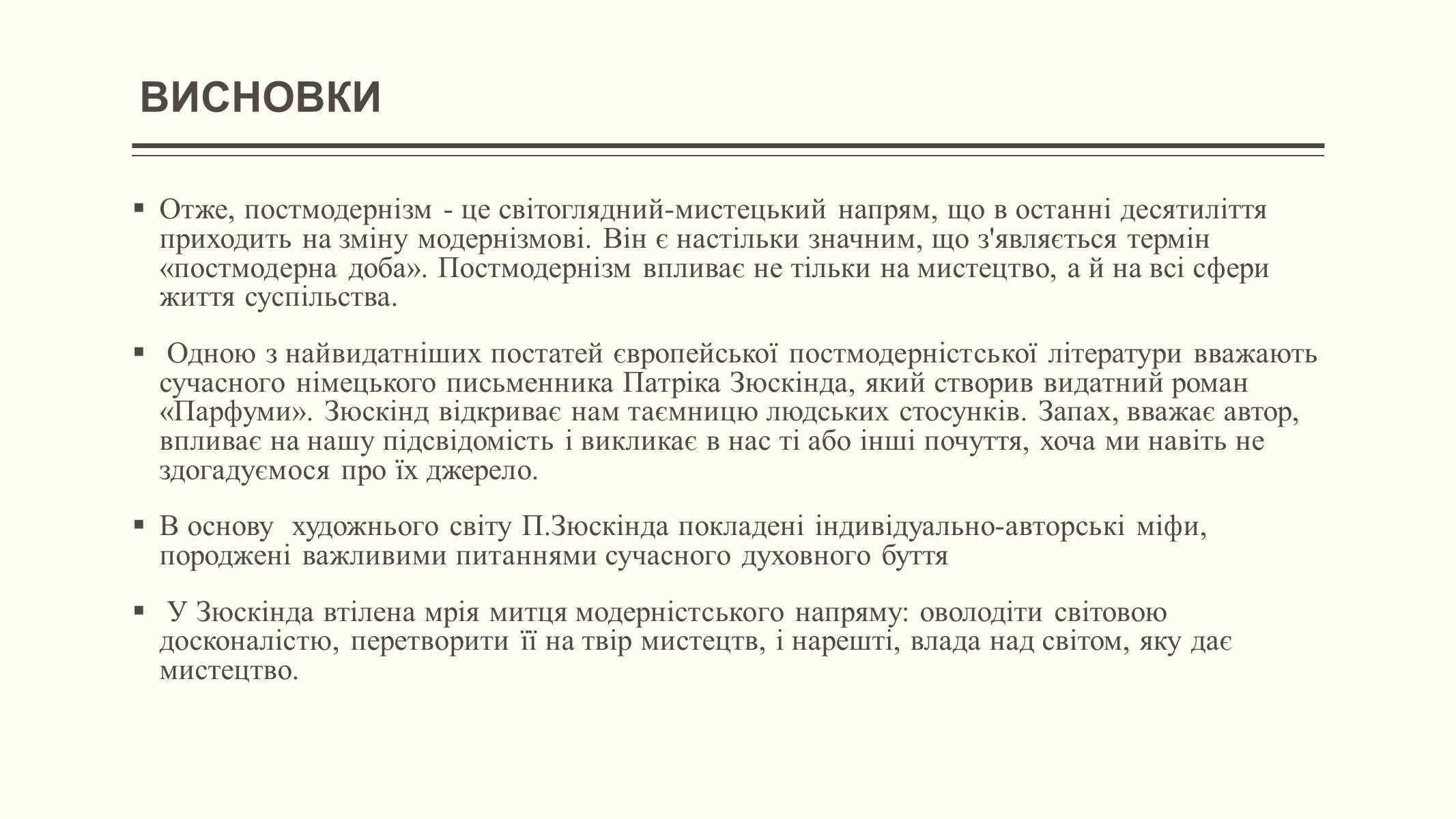 Презентація на тему «Елементи постмодерністської прози в романі Патріка Зюскінда Парфумер» - Слайд #11 Презентація на тему «Елементи постмодерністської прози в романі Патріка Зюскінда Парфумер» - Слайд #11